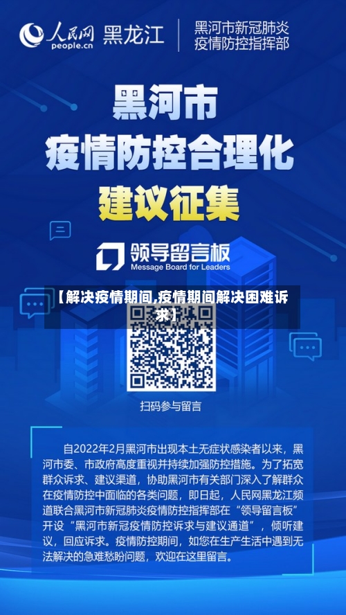 【解决疫情期间,疫情期间解决困难诉求】