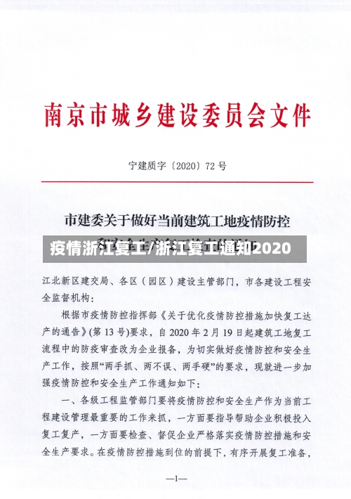 疫情浙江复工/浙江复工通知2020