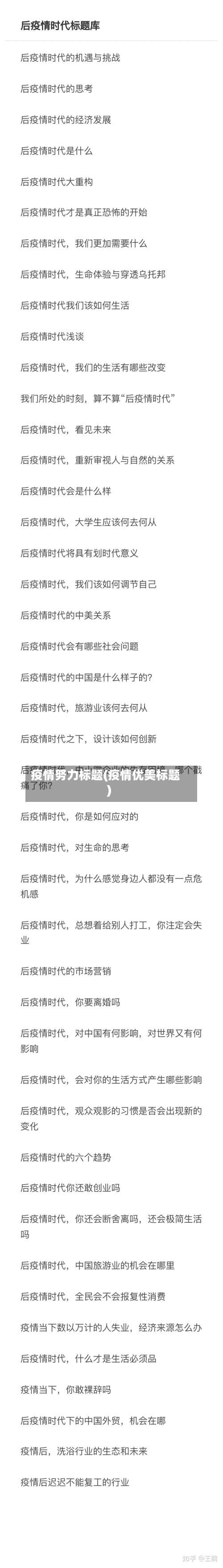 疫情努力标题(疫情优美标题)