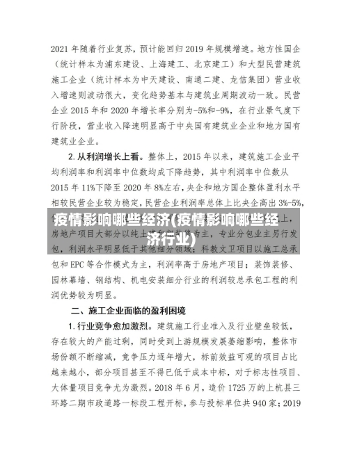 疫情影响哪些经济(疫情影响哪些经济行业)