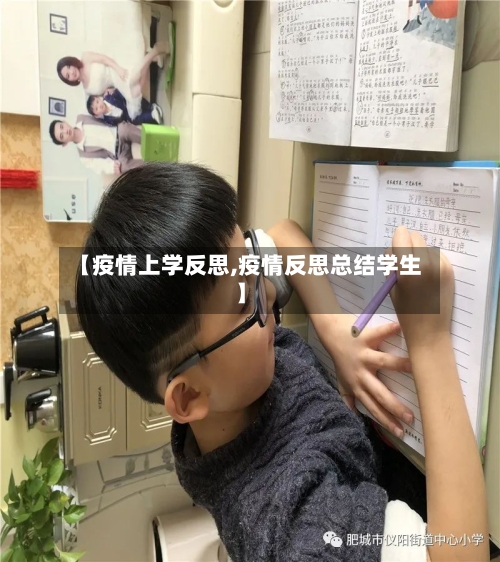 【疫情上学反思,疫情反思总结学生】