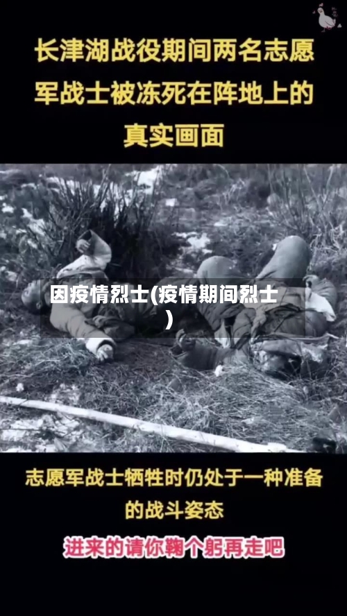 因疫情烈士(疫情期间烈士)