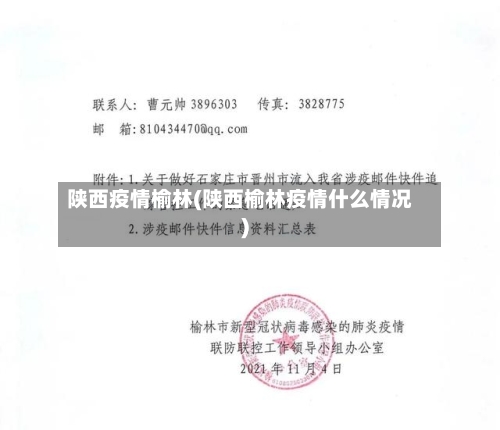 陕西疫情榆林(陕西榆林疫情什么情况)