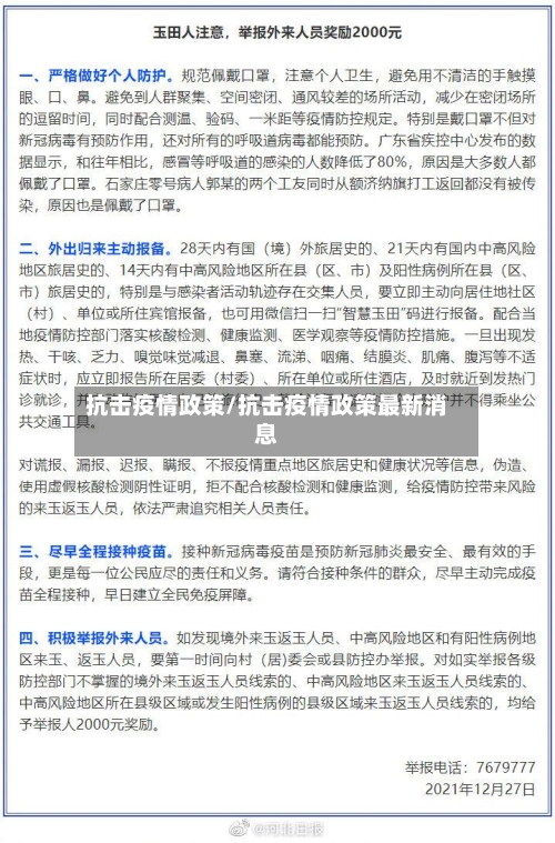 抗击疫情政策/抗击疫情政策最新消息