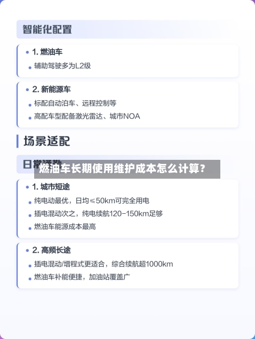 燃油车长期使用维护成本怎么计算？