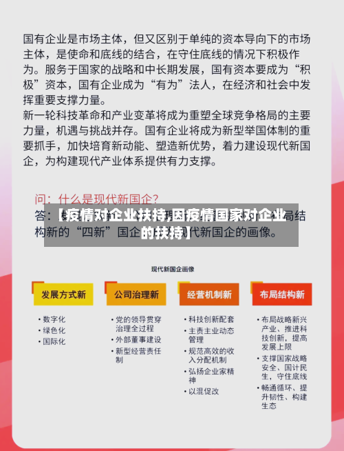 【疫情对企业扶持,因疫情国家对企业的扶持】