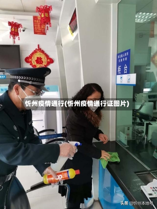 忻州疫情通行(忻州疫情通行证图片)