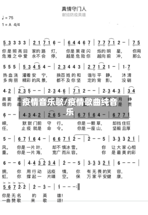 疫情音乐歌/疫情歌曲纯音乐