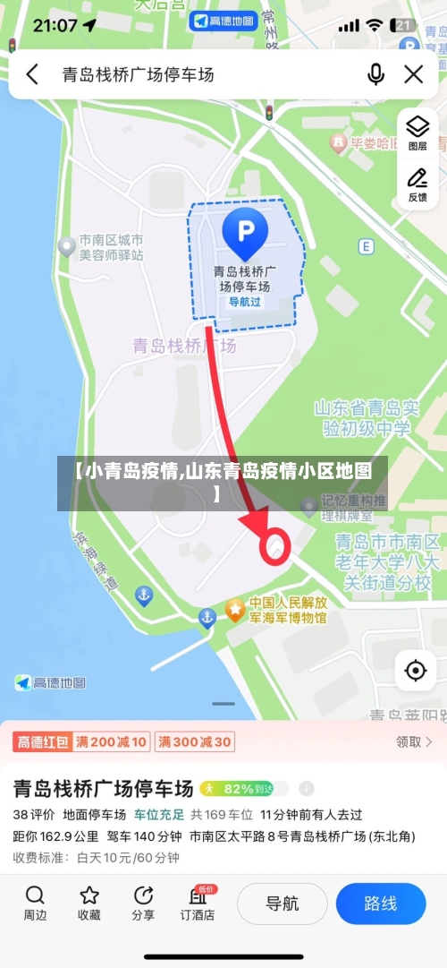 【小青岛疫情,山东青岛疫情小区地图】