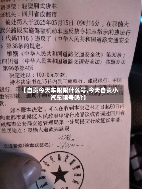 【自贡今天车限限什么号,今天自贡小汽车限号吗?】