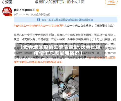 【长春地区疫情汇总表最新,长春地区疫情汇总表最新情况】