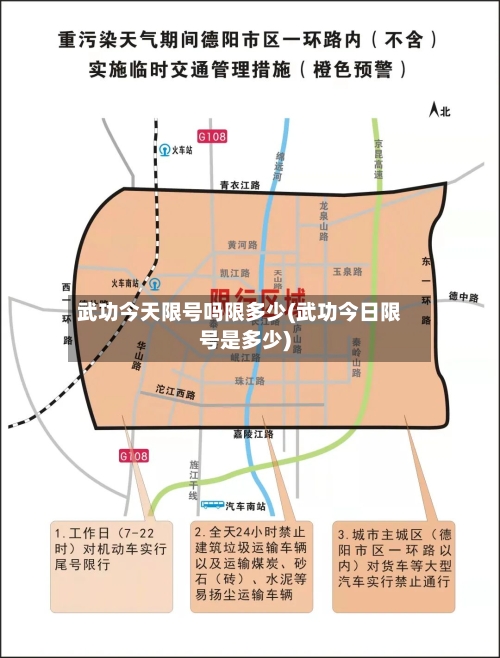 武功今天限号吗限多少(武功今日限号是多少)
