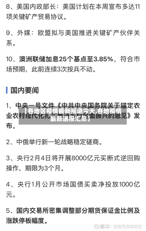 【各地区疫情最新报道今天,各地疫情最新通报汇总】