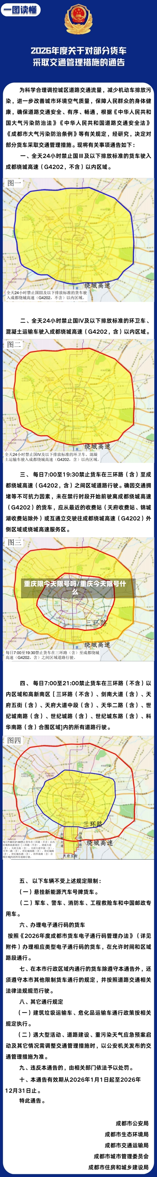 重庆限今天限号吗/重庆今天限号什么