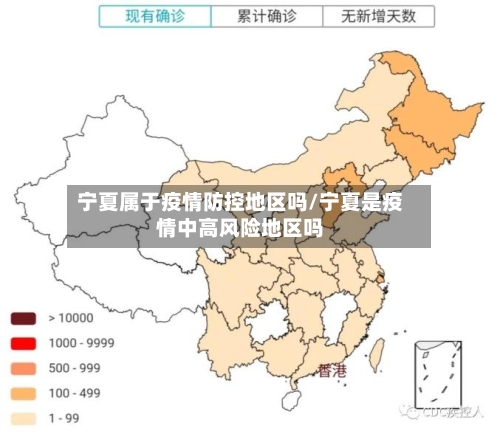 宁夏属于疫情防控地区吗/宁夏是疫情中高风险地区吗