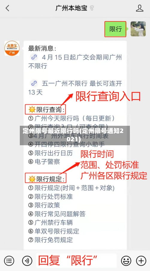 定州限号最近限行吗(定州限号通知2021)
