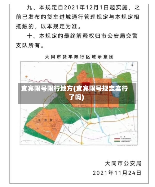 宜宾限号限行地方(宜宾限号规定实行了吗)