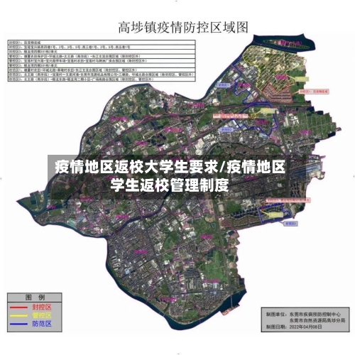 疫情地区返校大学生要求/疫情地区学生返校管理制度