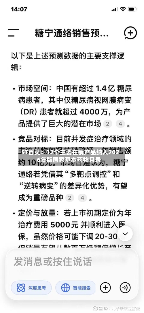 ST百灵:12个主要在销产品纳入2026年版国家基本药物目录
