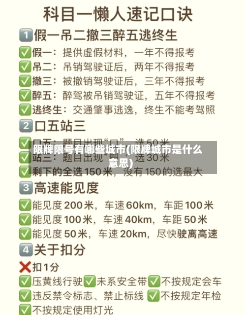 限牌限号有哪些城市(限牌城市是什么意思)