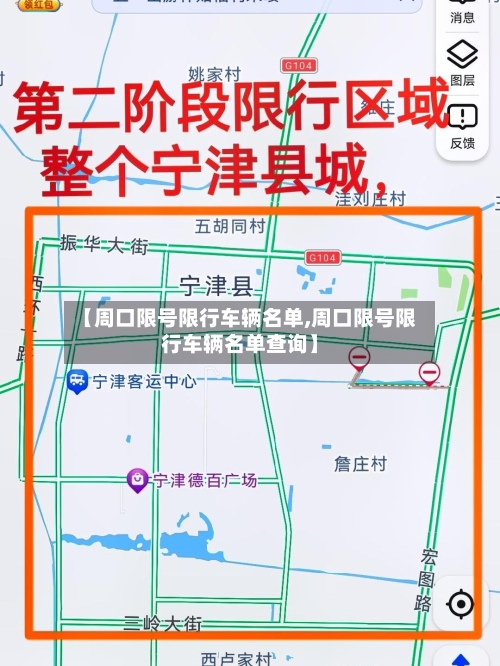 【周口限号限行车辆名单,周口限号限行车辆名单查询】