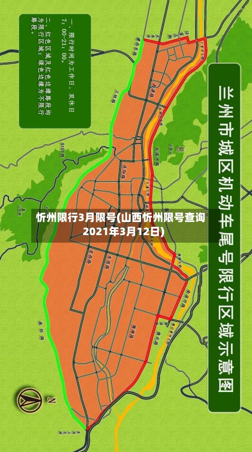 忻州限行3月限号(山西忻州限号查询2021年3月12日)