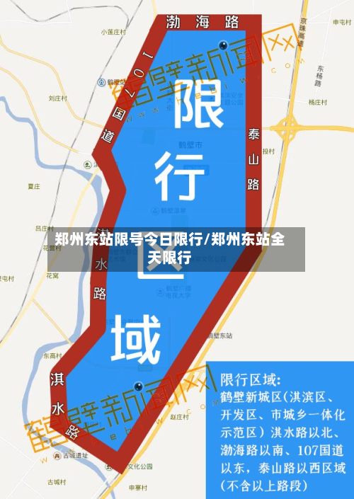 郑州东站限号今日限行/郑州东站全天限行