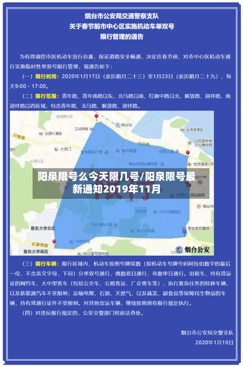 阳泉限号么今天限几号/阳泉限号最新通知2019年11月