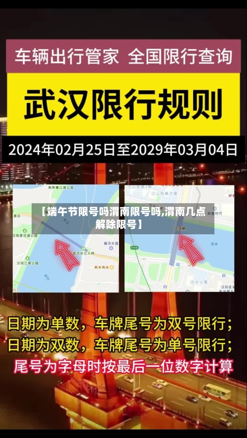 【端午节限号吗渭南限号吗,渭南几点解除限号】