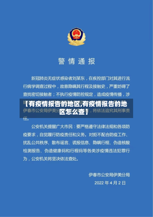 【有疫情报告的地区,有疫情报告的地区怎么查】