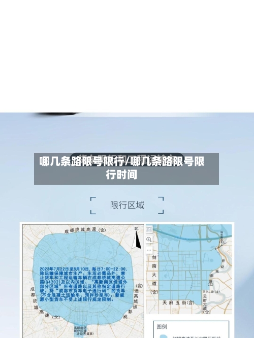 哪几条路限号限行/哪几条路限号限行时间