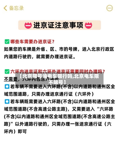 【北京限号油电车限行吗,北京电车限不限号】