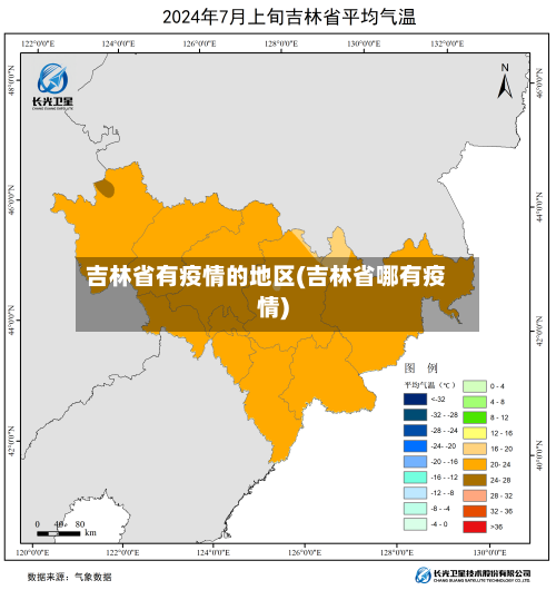 吉林省有疫情的地区(吉林省哪有疫情)