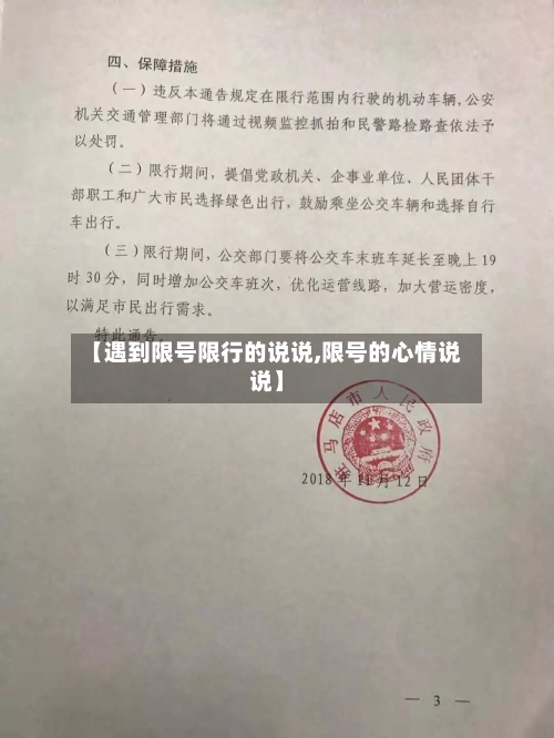 【遇到限号限行的说说,限号的心情说说】
