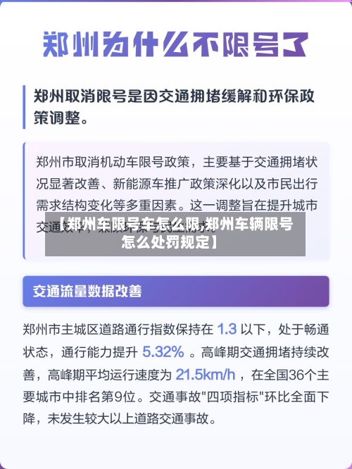 【郑州车限号车怎么限,郑州车辆限号怎么处罚规定】