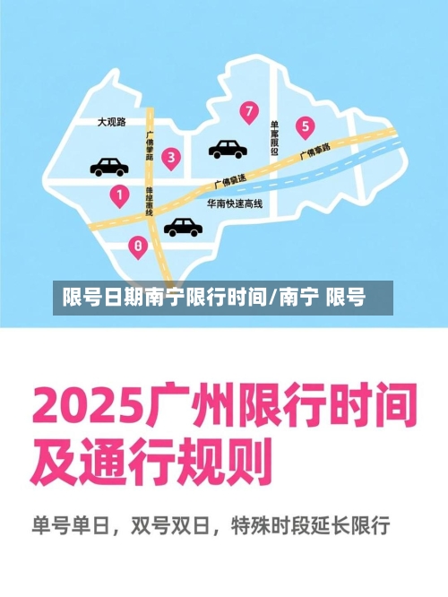 限号日期南宁限行时间/南宁 限号