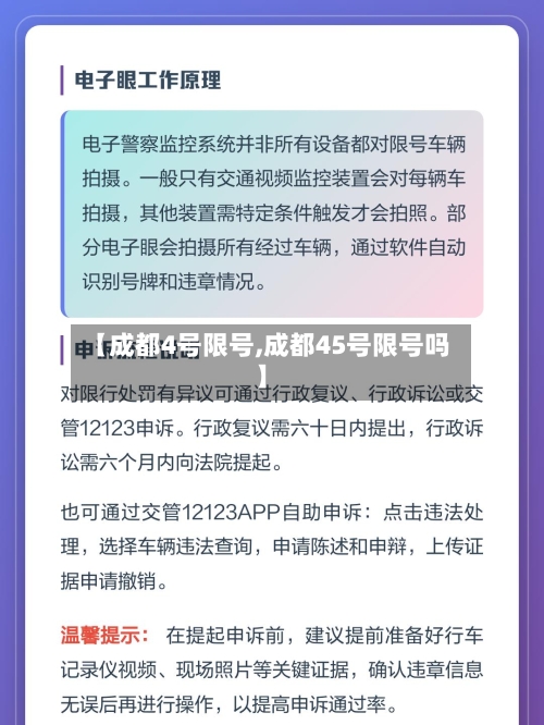 【成都4号限号,成都45号限号吗】