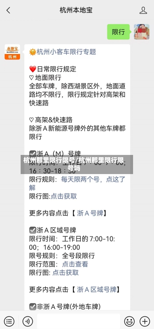 杭州那里限行限号/杭州那里限行限号吗