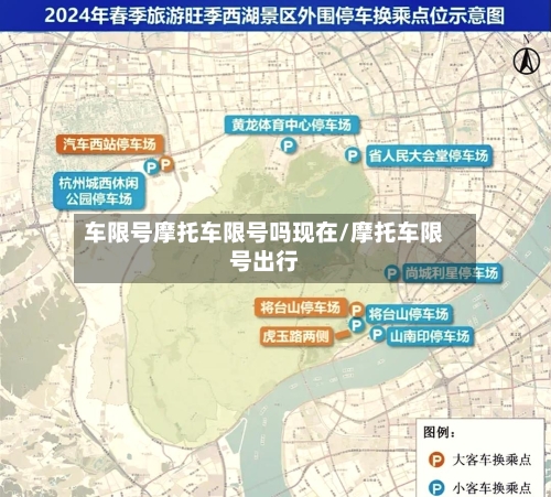 车限号摩托车限号吗现在/摩托车限号出行