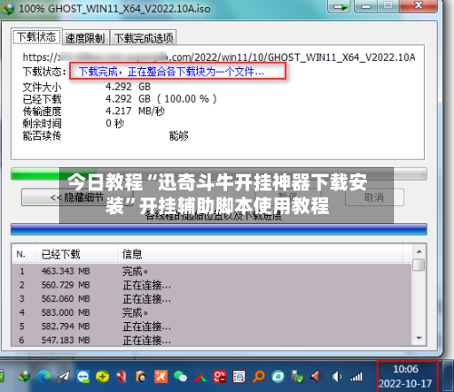 今日教程“迅奇斗牛开挂神器下载安装”开挂辅助脚本使用教程