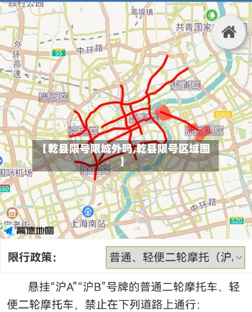 【乾县限号限城外吗,乾县限号区域图】