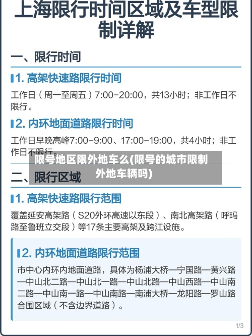 限号地区限外地车么(限号的城市限制外地车辆吗)