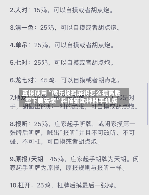 直接使用“微乐捉鸡麻将怎么提高胜率下载安装”科技辅助神器手机版