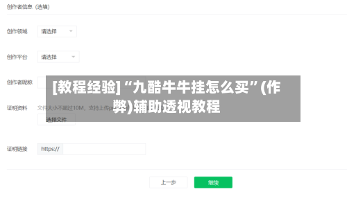 [教程经验]“九酷牛牛挂怎么买”(作弊)辅助透视教程