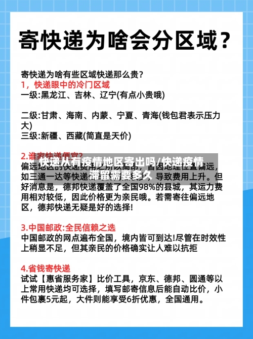 快递从有疫情地区寄出吗/快递疫情滞留需要多久