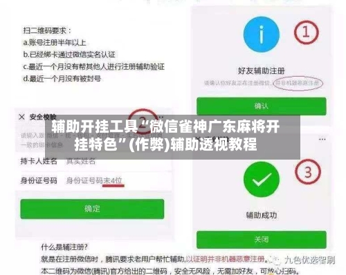 辅助开挂工具“微信雀神广东麻将开挂特色”(作弊)辅助透视教程