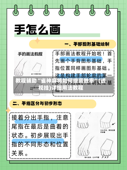 教程辅助“雀神麻将如何提高胜率”(透视挂)详细用法教程