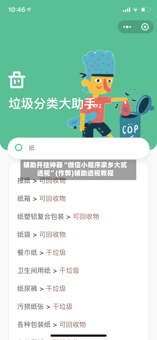辅助开挂神器“微信小程序家乡大贰透视”(作弊)辅助透视教程