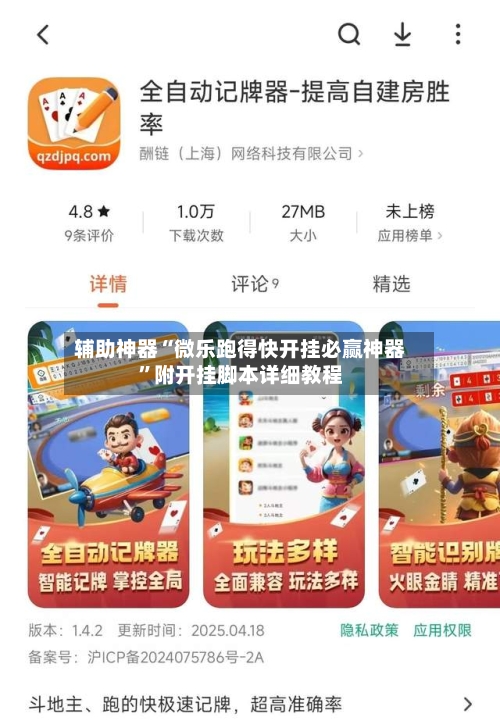 辅助神器“微乐跑得快开挂必赢神器”附开挂脚本详细教程