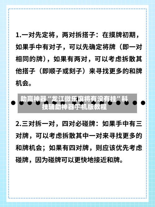 助赢神器“龙江微乐麻将有没有挂”科技辅助神器手机版教程